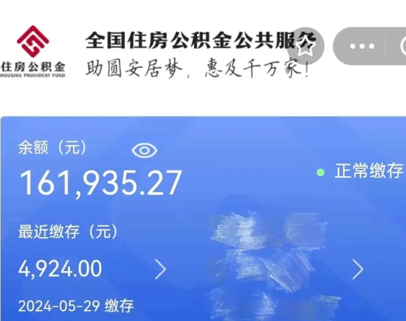 本人停缴,公积金怎么帮取-银川公积金代办平台