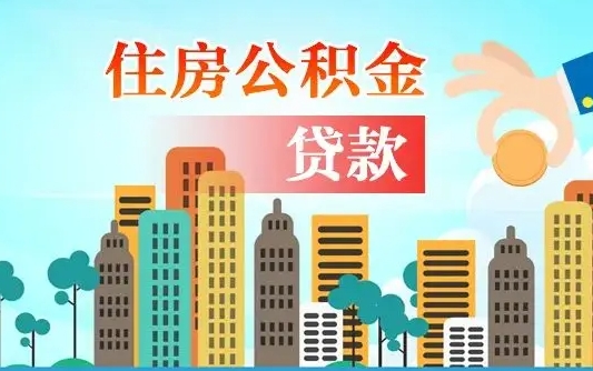 公积金能断么-银川公积金代办平台